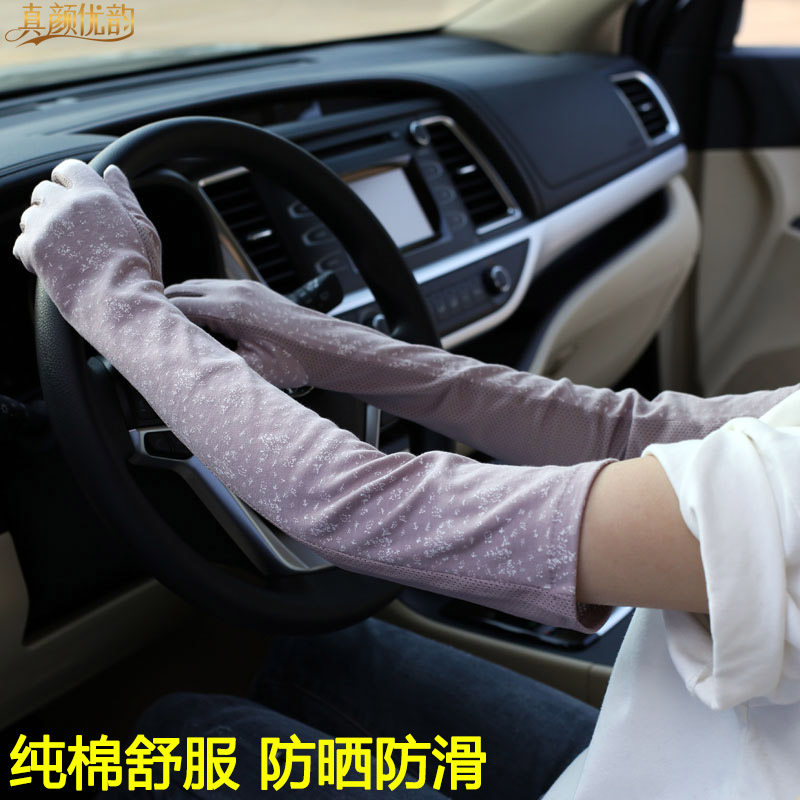 纯棉长款防滑透气遮阳冰丝袖套