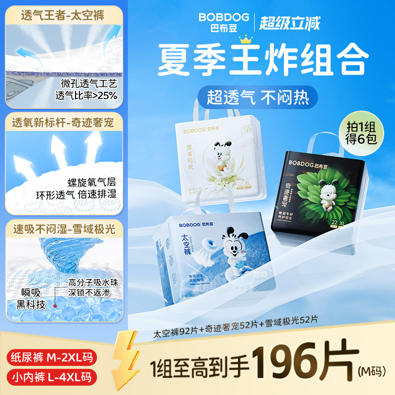 巴布豆奇迹奢宠太空裤