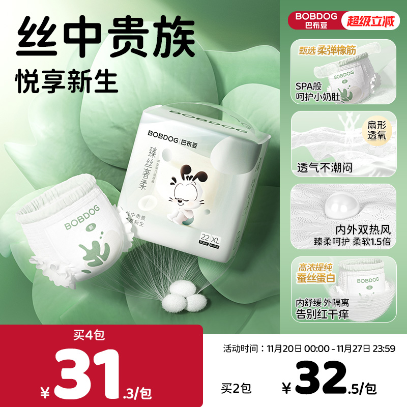 巴布豆臻丝奢柔纸尿裤透气