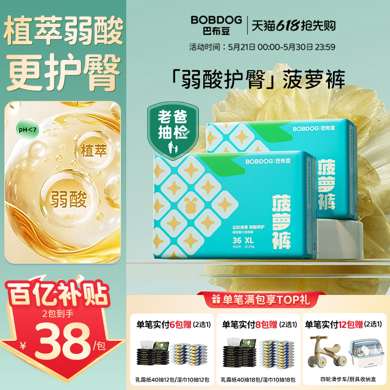 【百亿】巴布豆菠萝裤婴儿拉拉裤弱酸亲肤尿不湿纸尿裤