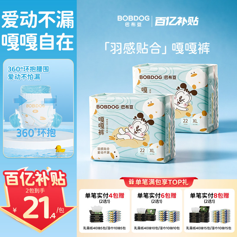 【百亿】巴布豆嘎嘎裤纸尿裤贴合防漏透气婴儿拉拉裤尿不湿2包