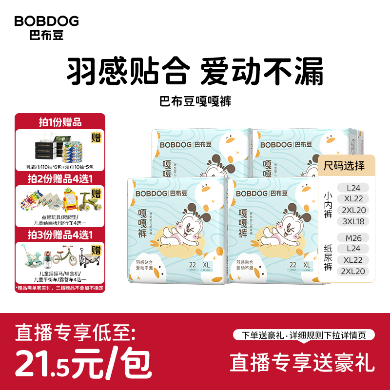 巴布豆防漏干爽嘎嘎裤拉拉裤