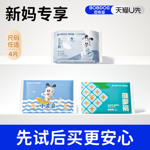 呼吸款 天貓U先 巴布豆太空褲 超薄透氣裸感輕盈4片 試用裝