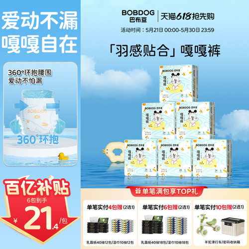 巴布豆嘎嘎裤超薄干爽纸尿裤