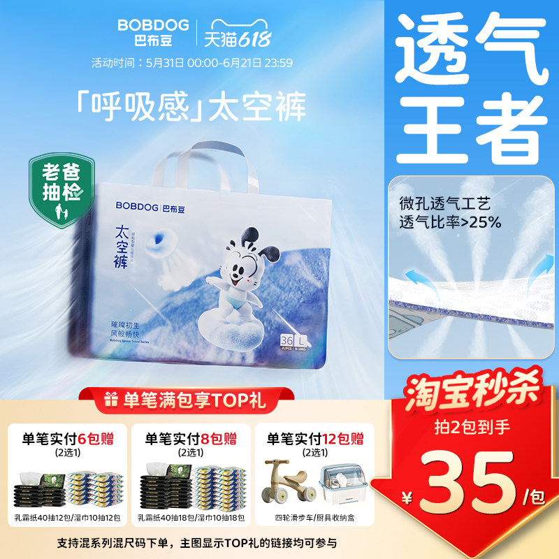 【淘秒】巴布豆太空裤呼吸款超薄透气裸感轻盈干爽纸尿拉拉裤