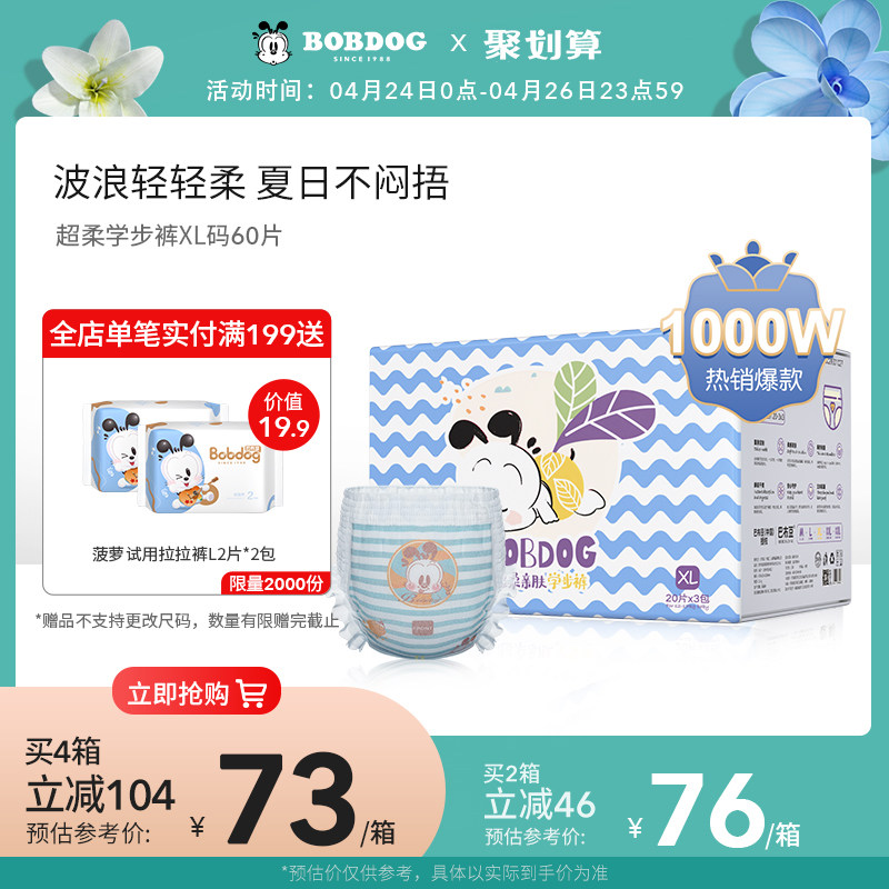 【母婴育儿】巴布豆拉拉学步裤XL60男女宝宝超薄尿不湿婴儿超柔亲肤小内裤春夏