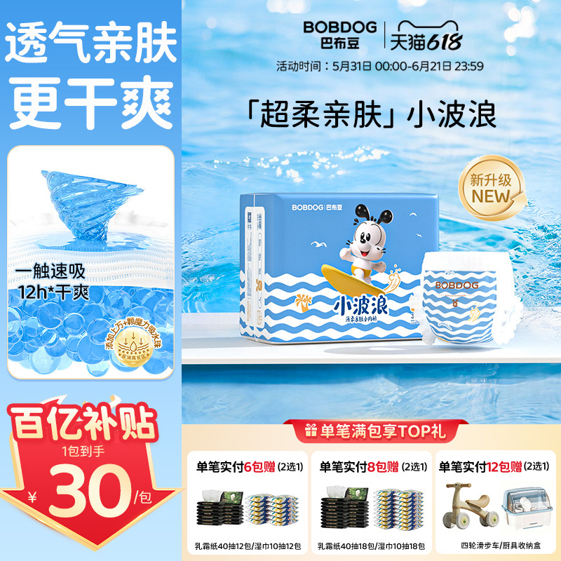 【百亿】巴布豆小波浪一级透气尿不湿柔薄亲肤婴儿纸尿裤拉拉裤