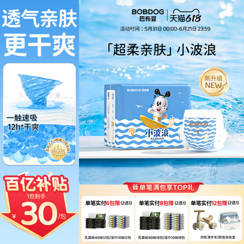 巴布豆小波浪纸尿裤拉拉裤全尺码