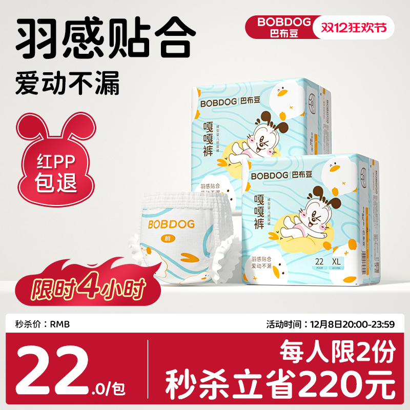 巴布豆嘎嘎裤羽感贴合拉拉裤