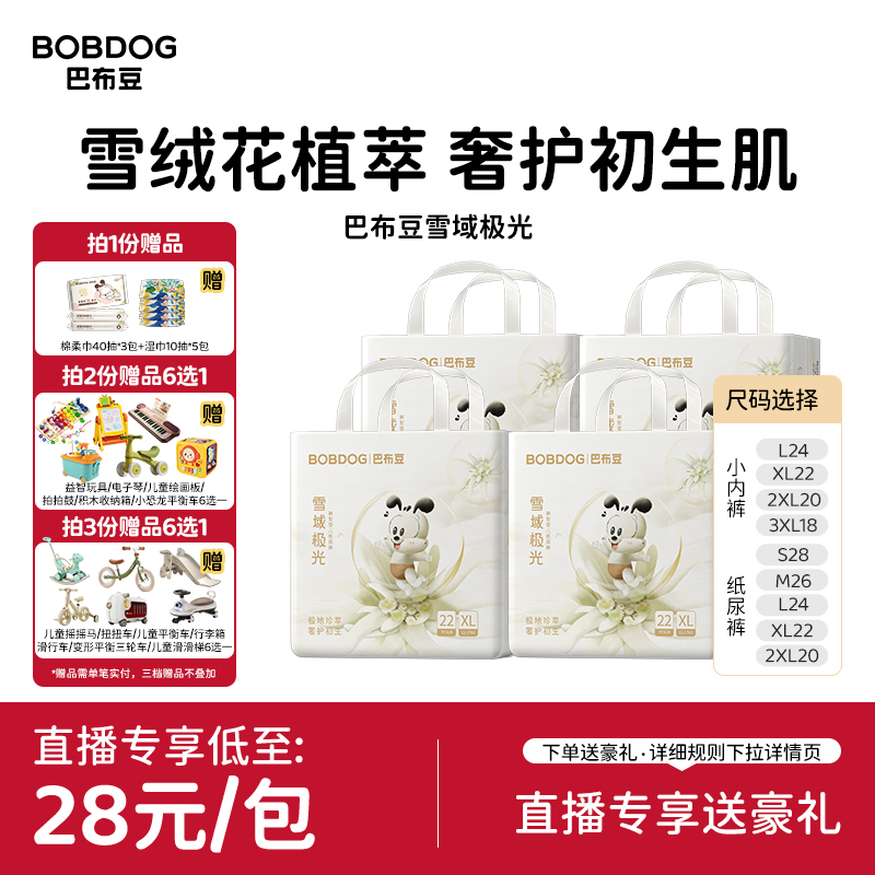 巴布豆雪域极光拉拉裤纸尿裤
