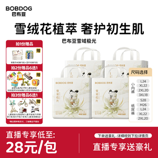 超薄透气纸尿裤 巴布豆雪域极光拉拉裤 婴儿尿不湿4包 直播专享