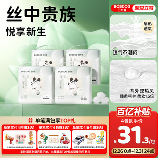 奢护初生纸尿裤 巴布豆臻丝奢柔纸尿裤 透气4包 百亿