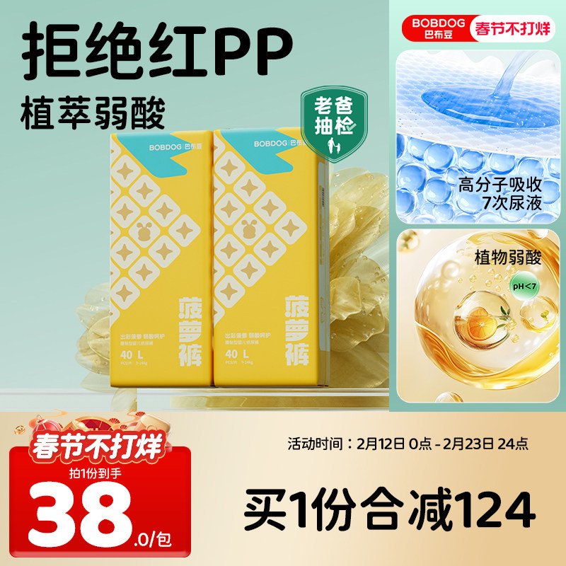 巴布豆菠萝裤超薄透气拉拉裤婴儿专用干爽纸尿裤一次性尿不湿2包