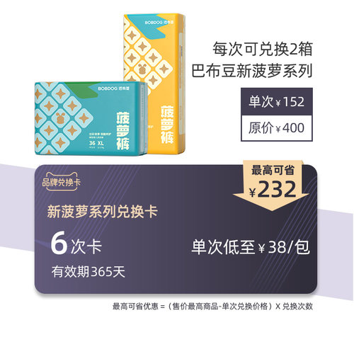 【兑换卡】巴布豆菠萝裤系列