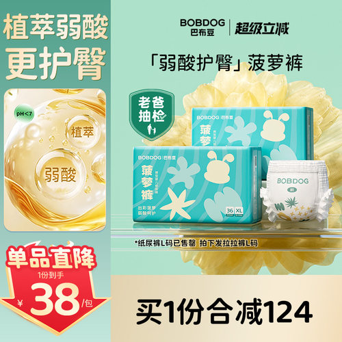 巴布豆新菠萝弱酸亲肤