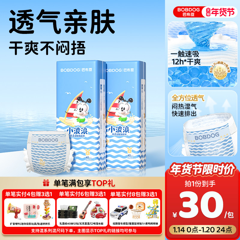 BOBDOG巴布豆小波浪纸尿裤男女婴儿超柔亲肤透气春夏尿不湿2包,婴童尿裤,纸尿裤正装,淘宝优惠券,粉丝福利购,淘宝优惠卷