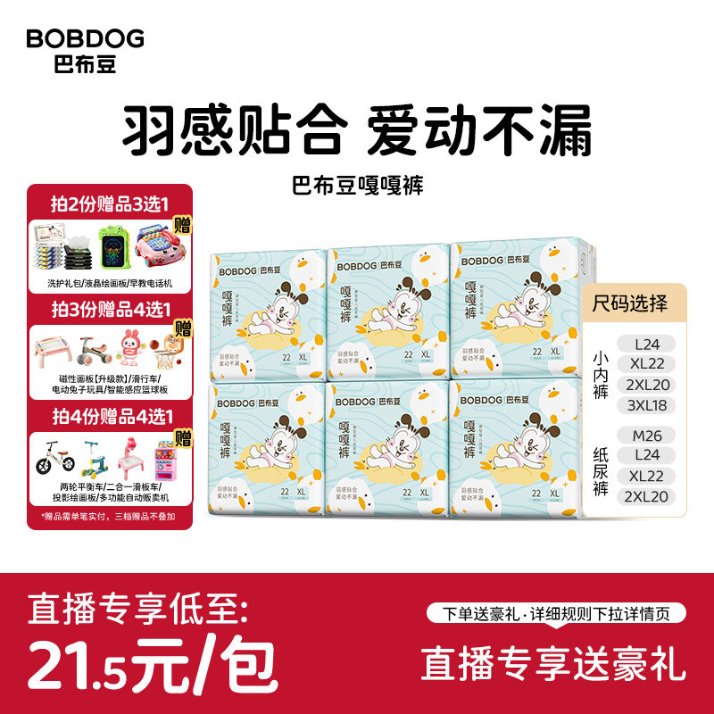 【直播专享】巴布豆嘎嘎裤拉拉裤婴儿尿不湿防漏纸尿裤量贩装6包