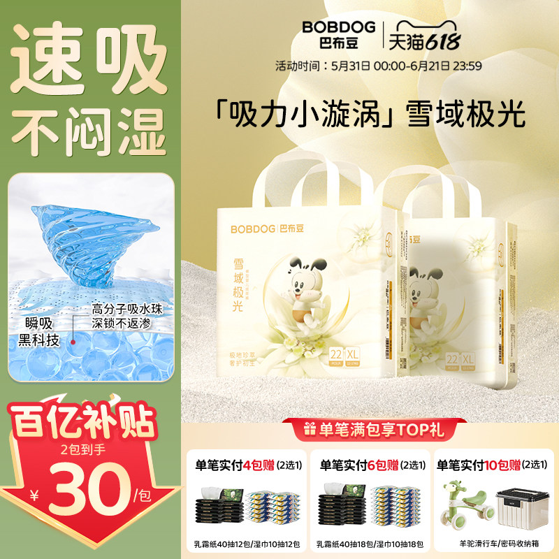 【百亿】巴布豆雪域极光拉拉裤奢护初生肌舒缓泛红婴儿纸尿裤