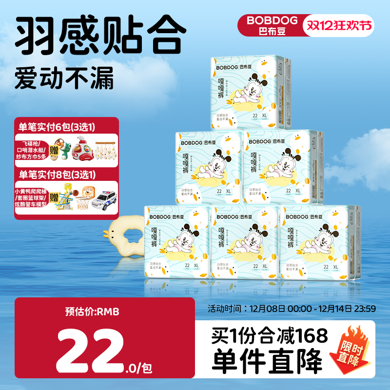 巴布豆嘎嘎裤羽感贴合6包