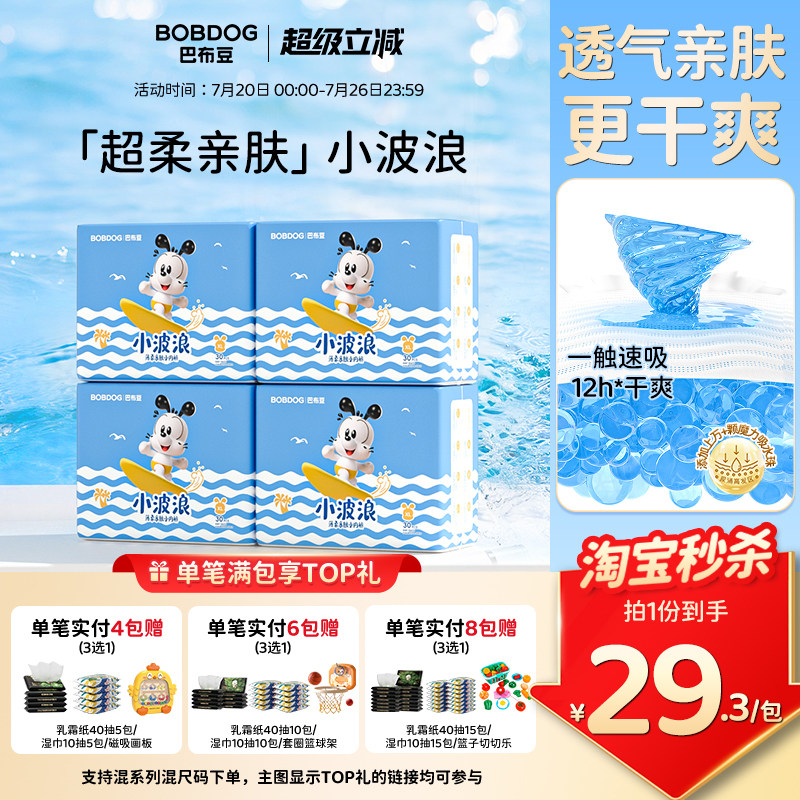 巴布豆小波浪拉拉裤纸尿裤超柔