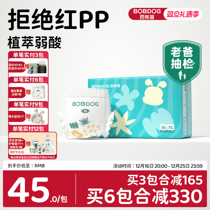 【狂欢价】【双11立即抢】巴布豆菠萝裤拉拉裤纸尿裤弱酸亲肤透气婴儿