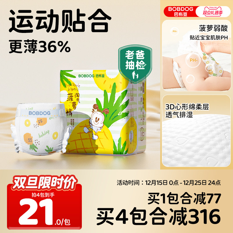 【老爸抽检】巴布豆淘气菠萝裤拉拉裤宝宝超薄透气干爽婴儿学步裤