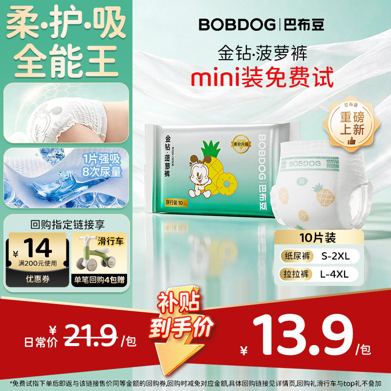 【柔护吸全能王】巴布豆金钻菠萝裤纸尿裤拉拉裤mini装婴儿尿不湿