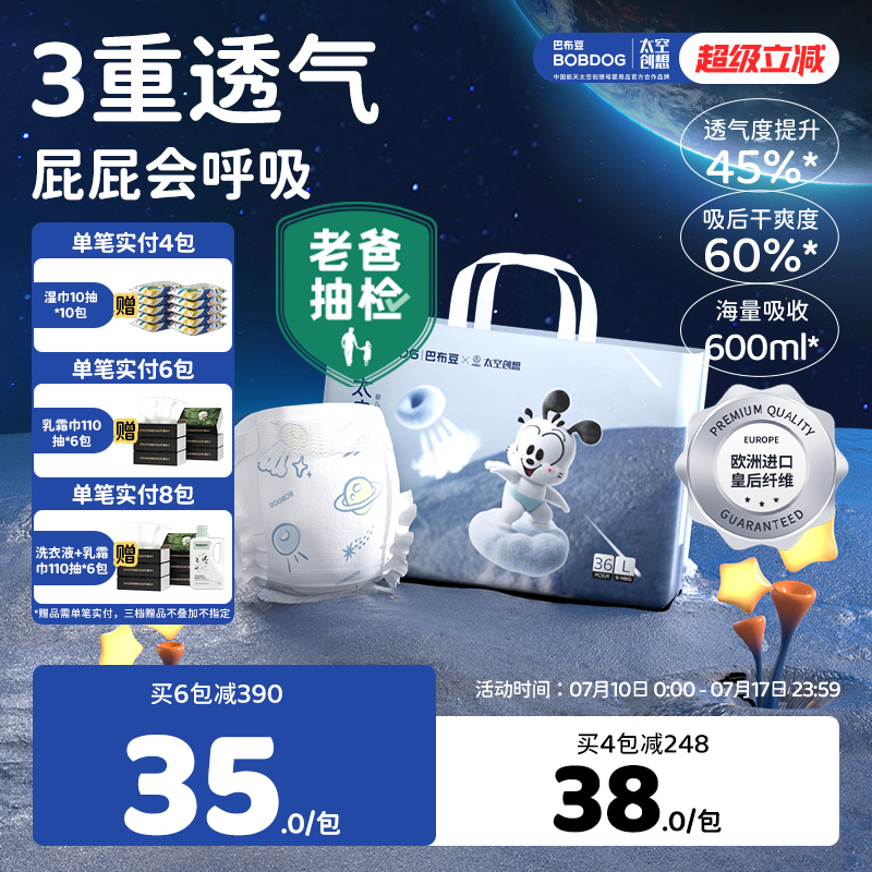 巴布豆干爽透气纸尿裤