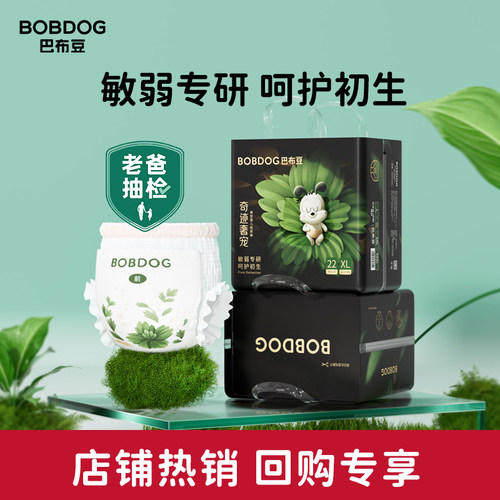 【回购】巴布豆奇迹奢宠拉拉裤透氧排湿婴儿纸尿裤尿不湿