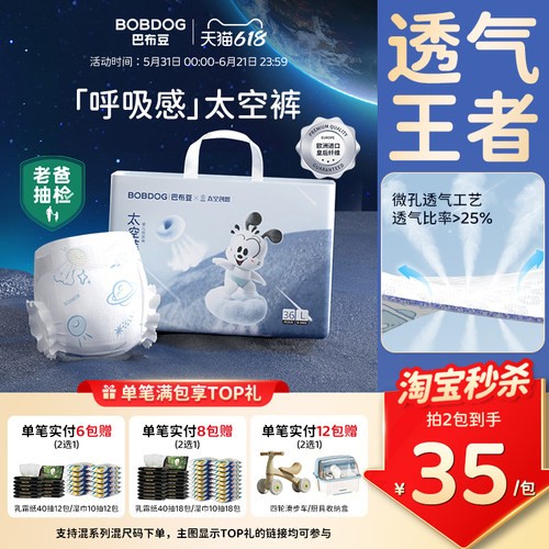 巴布豆太空裤超薄透气