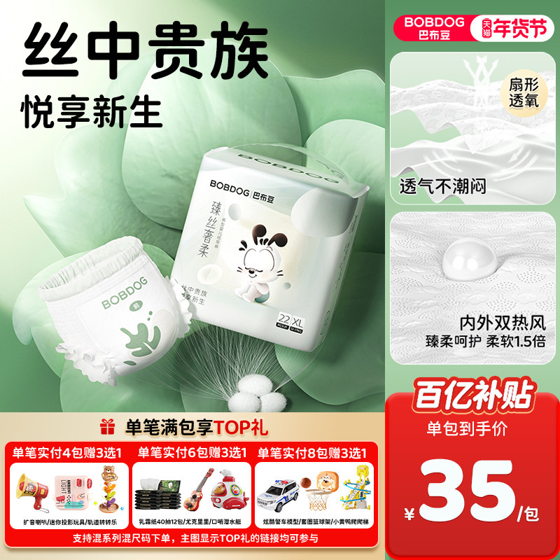 【百亿】巴布豆臻丝奢柔拉拉裤纸尿裤蚕丝蛋白润养初生透气尿不湿,婴童尿裤,拉拉裤/学步裤/成长裤正装,淘宝优惠券,粉丝福利购,淘宝优惠卷