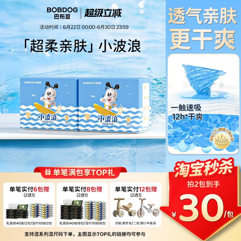 【淘秒】巴布豆小波浪纸尿裤拉拉裤透气干爽婴儿尿不湿超薄柔软