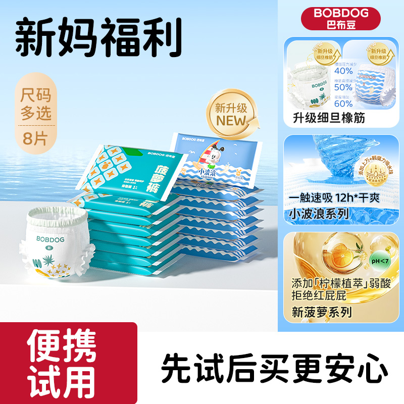 菠萝裤小波浪试用装8片