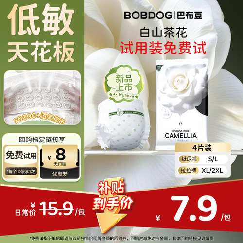 【U先免费送】巴布豆白山茶花试用装纸尿裤低敏拉拉裤婴儿尿不湿