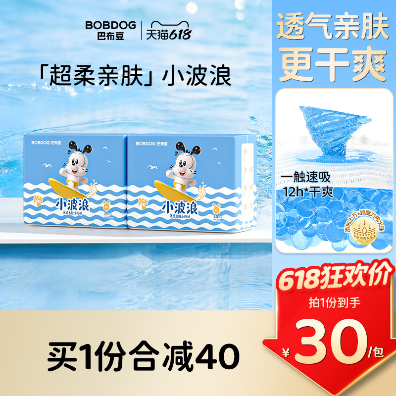 【柔薄新升级】巴布豆小波浪拉拉裤纸尿裤干爽透气超柔亲肤尿不湿