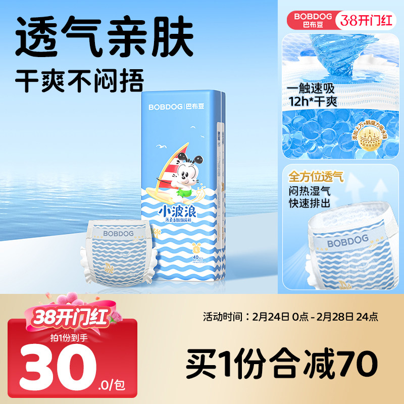 巴布豆小波浪拉拉裤超薄透气干爽纸尿裤婴儿专用一次性尿不湿 - 巴布豆母婴旗舰店