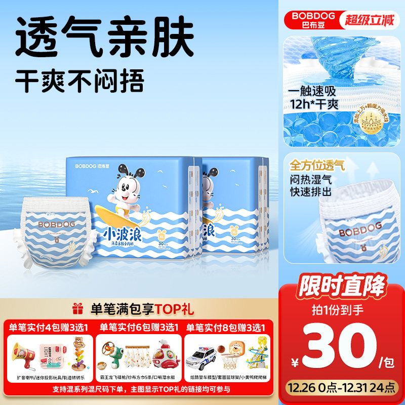 巴布豆小波浪超薄透气拉拉裤男女宝宝夏季纸尿裤婴儿专用尿不湿