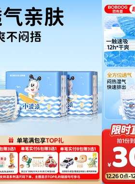 巴布豆小波浪超薄透气拉拉裤男女宝宝夏季纸尿裤婴儿专用尿不湿