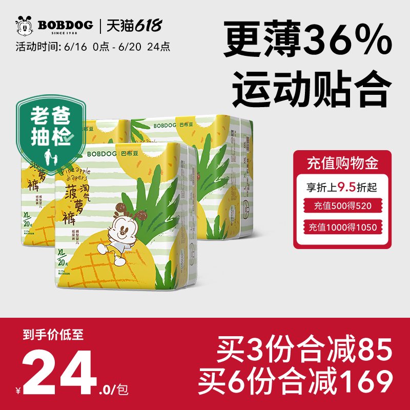 BOBDOG巴布豆淘氣菠蘿拉拉褲超薄透氣干爽嬰兒寶寶紙尿褲尿不濕_巴布豆母嬰旗艦店_嬰童尿褲