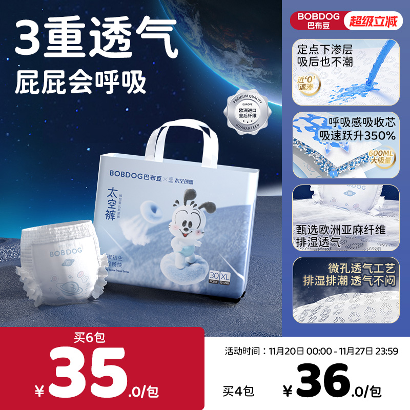 巴布豆太空裤拉拉裤纸尿裤干爽