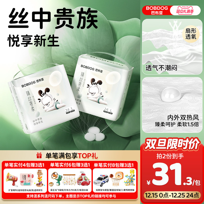 巴布豆轻薄透气悦享新生