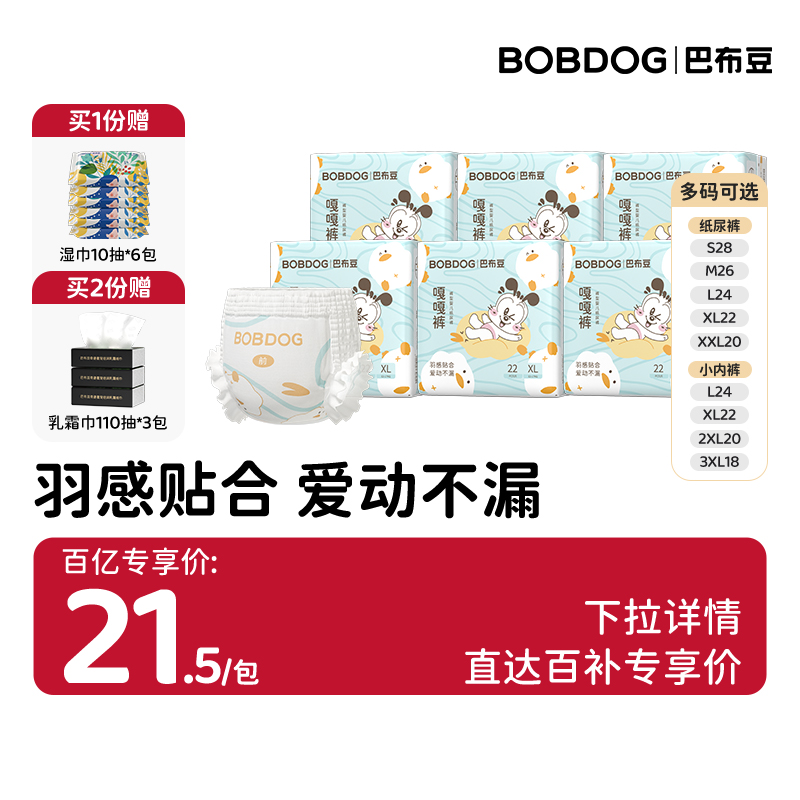 【百亿】巴布豆嘎嘎裤超薄干爽透气婴儿拉拉裤量贩装6包