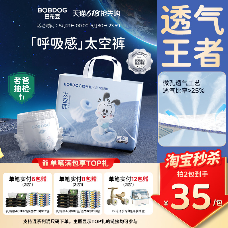 【淘秒】巴布豆太空裤呼吸款超薄透气裸感轻盈干爽纸尿拉拉裤