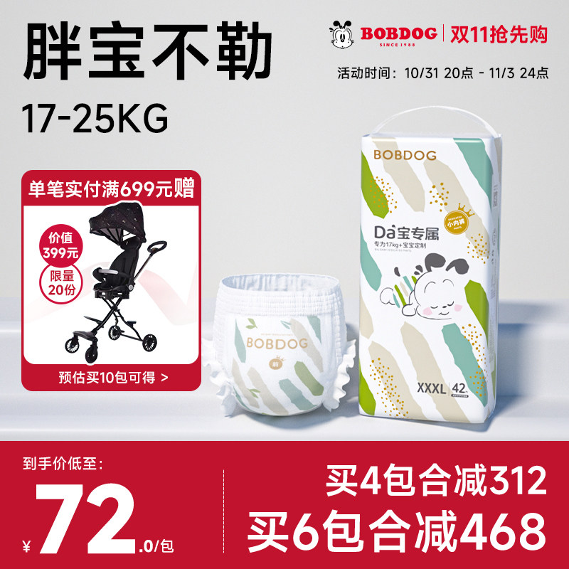 BOBDOG巴布豆大宝拉拉裤超薄透气亲肤胖宝宝大童专用学步裤尿不湿高性价比高么？