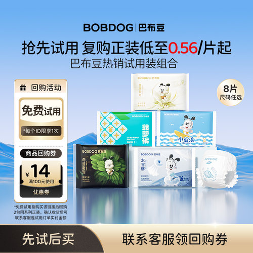 巴布豆试用装纸尿裤拉拉裤