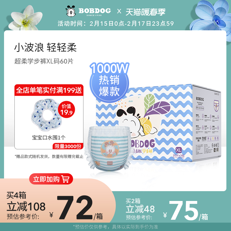 巴布豆拉拉学步裤XL60男女宝宝超薄尿不湿婴儿超柔亲肤小内裤秋冬