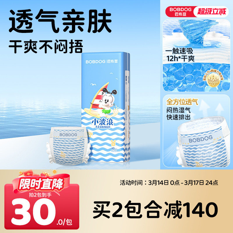 巴布豆小波浪拉拉裤超薄透气干爽纸尿裤婴儿专用一次性尿不湿