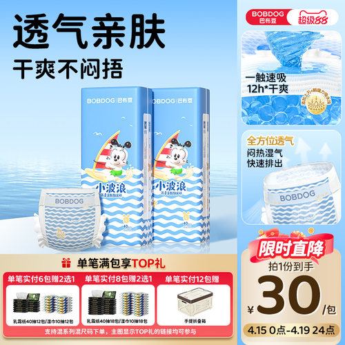 巴布豆小波浪透气亲肤纸尿裤