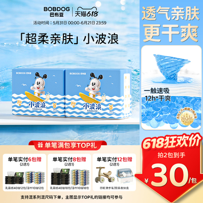 【透气干爽】BOBDOG巴布豆小波浪纸尿裤超薄柔软婴儿尿不湿拉拉裤