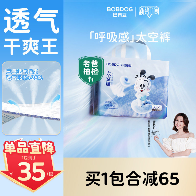 巴布豆太空裤尿不湿任选4件 23.9元/包 - 86线报